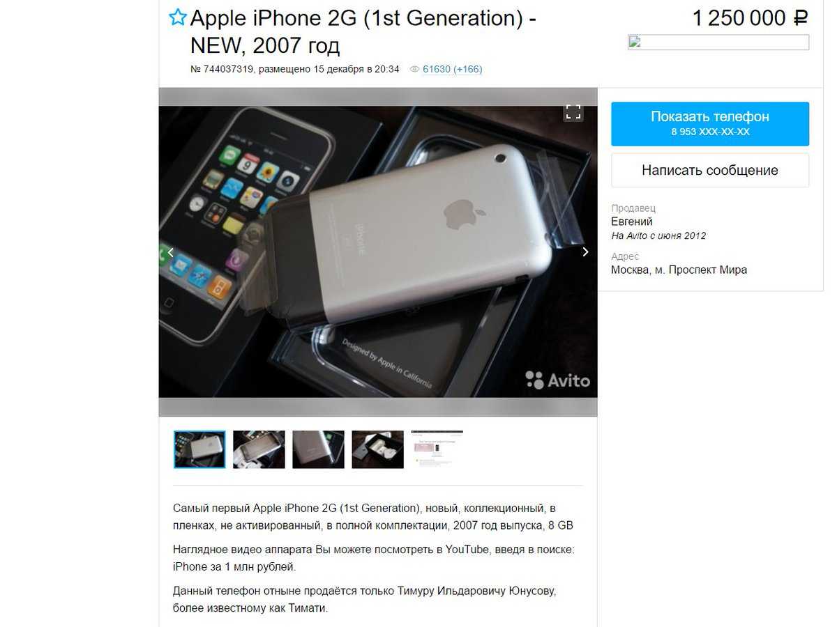 Iphone 2g продаётся за 1,2 млн рублей. дожили