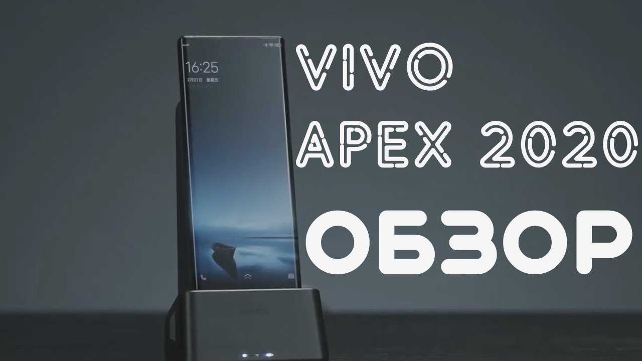 Обзор vivo apex — главное о смартфоне-концепте