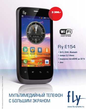 Мобильный телефон fly e154 - купить | цены | обзоры и тесты | отзывы | параметры и характеристики | инструкция