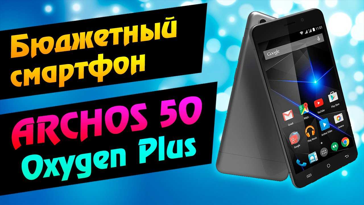 Смартфон archos 50 oxygen plus серый — купить, цена и характеристики, отзывы